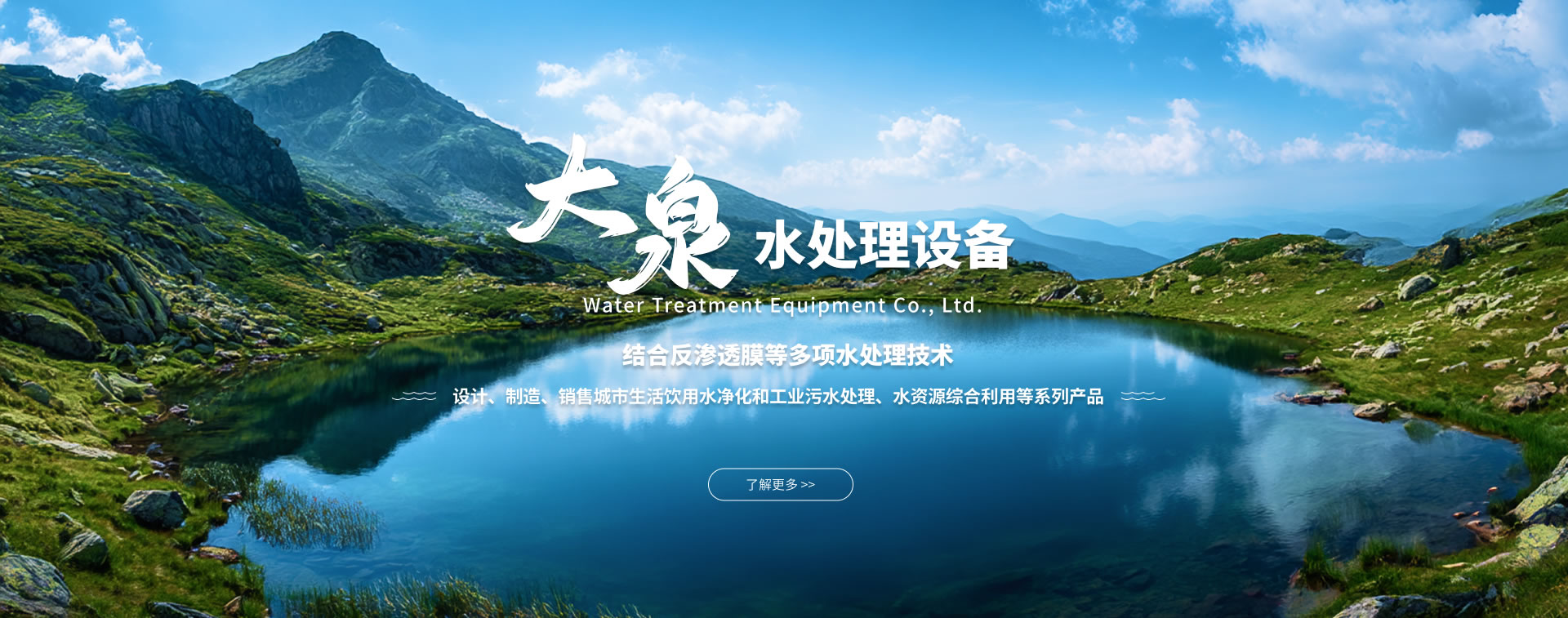 洛陽(yáng)大泉水處理設(shè)備